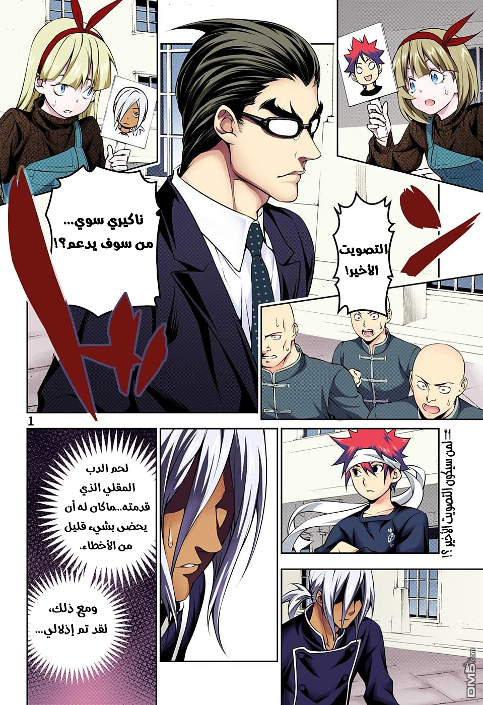 Shokugeki no Soma: Chapter 190 - Page 2