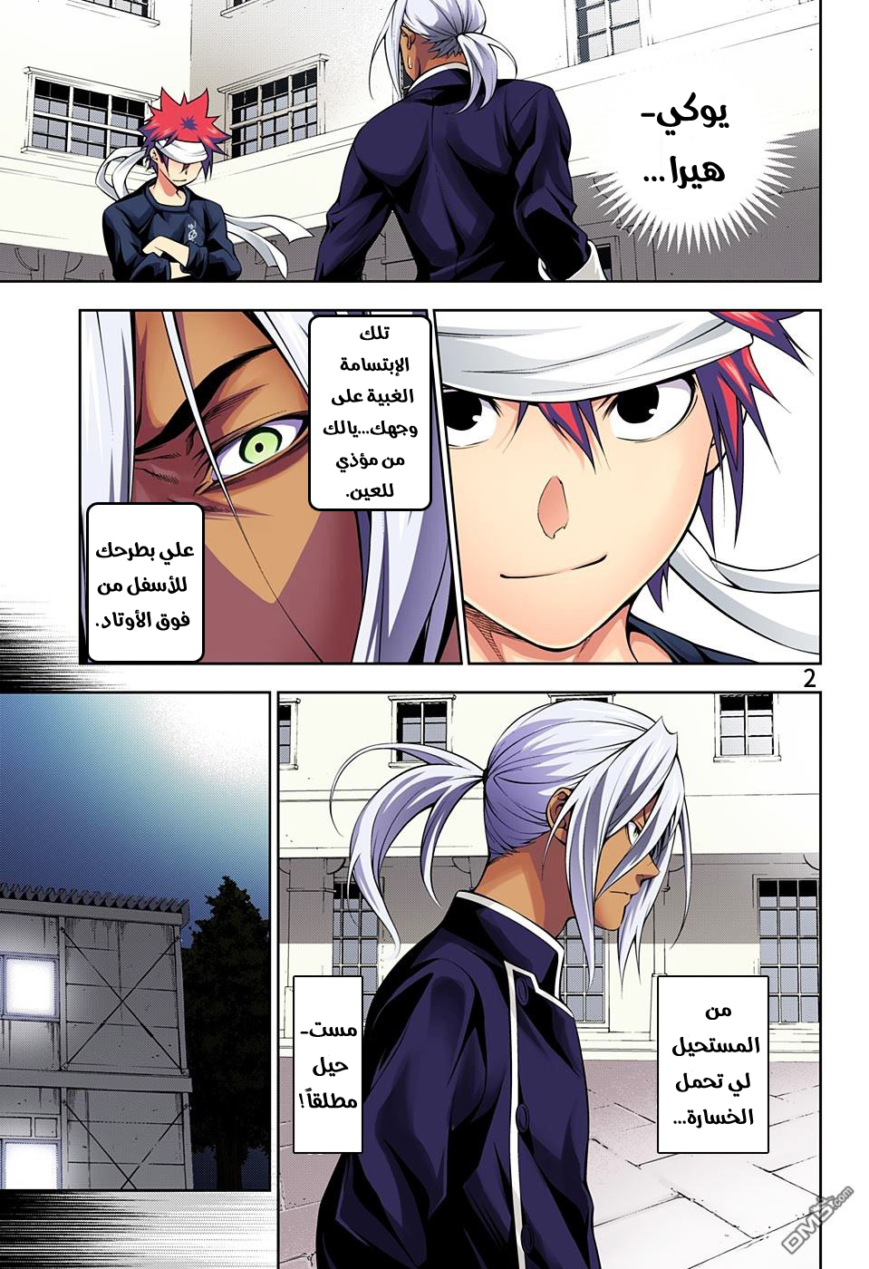 Shokugeki no Soma: Chapter 190 - Page 3