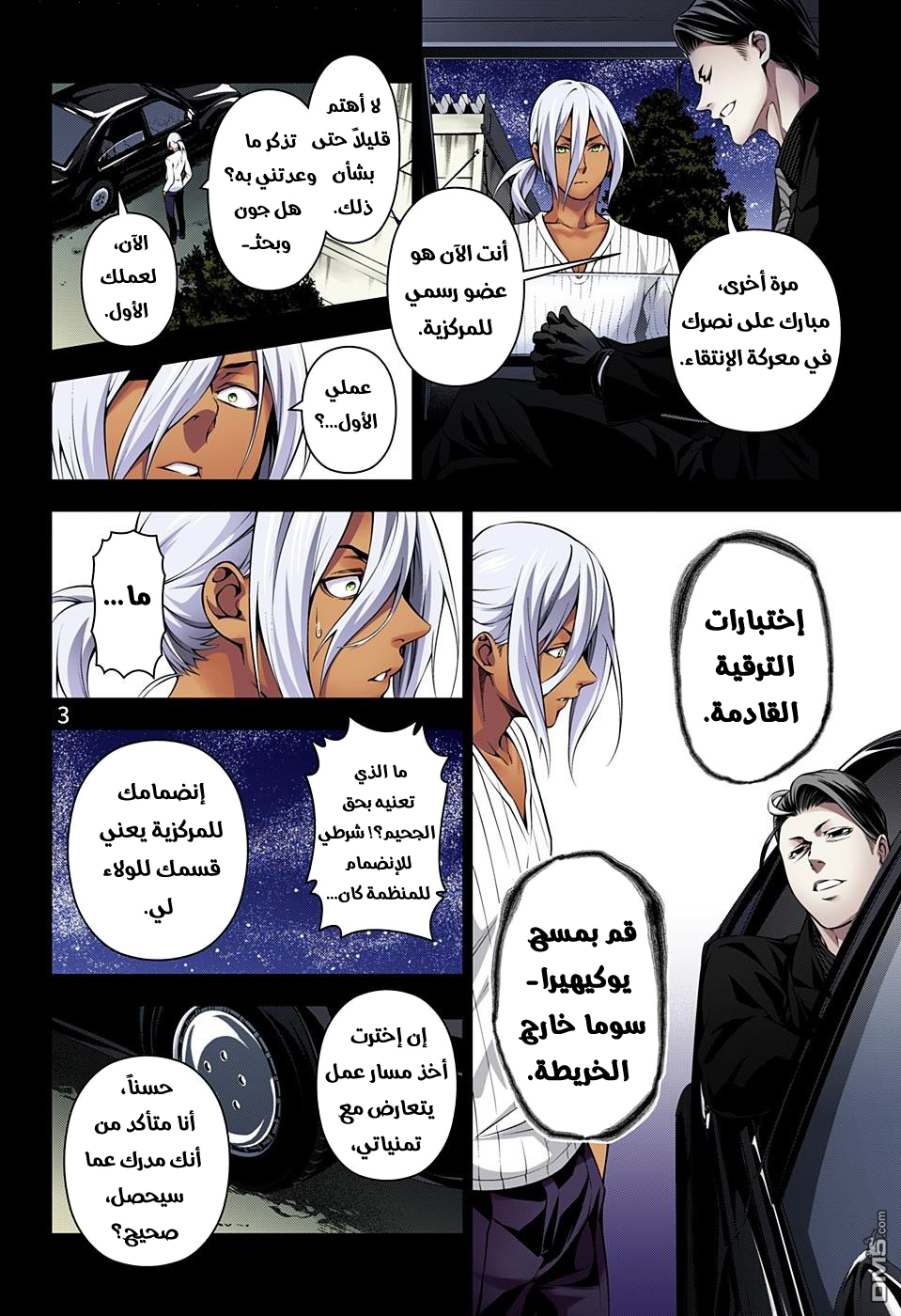 Shokugeki no Soma: Chapter 190 - Page 4