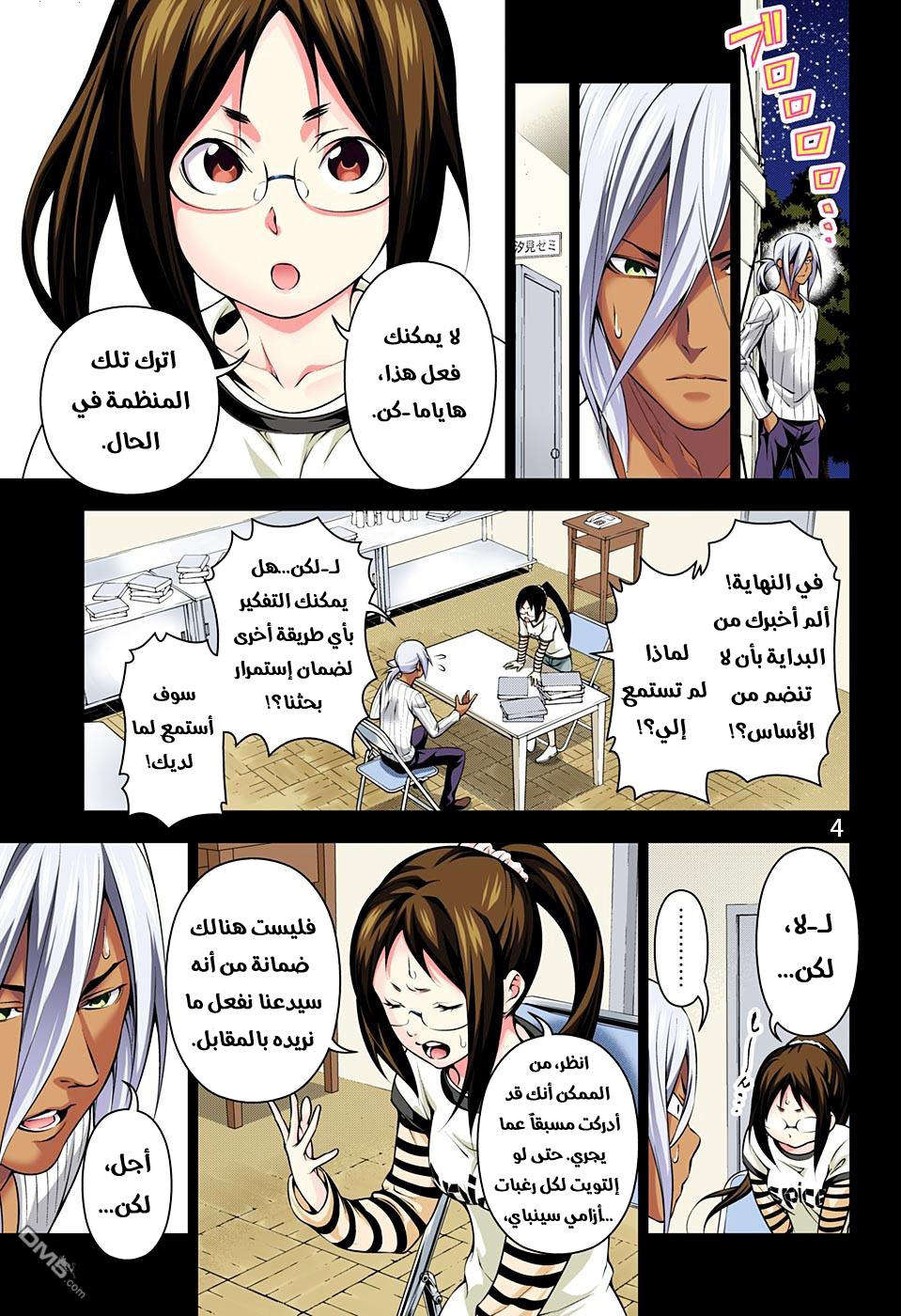 Shokugeki no Soma: Chapter 190 - Page 5