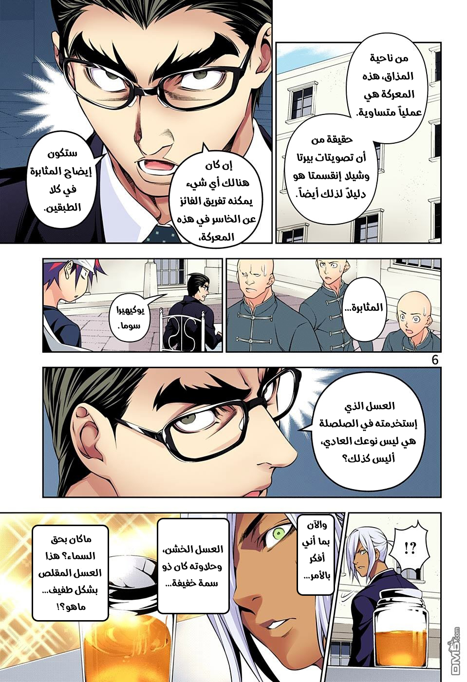 Shokugeki no Soma: Chapter 190 - Page 7