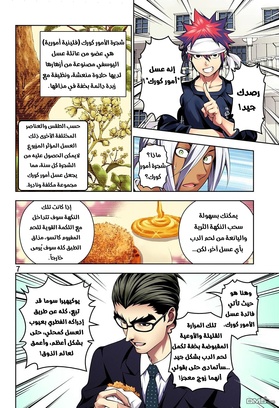 Shokugeki no Soma: Chapter 190 - Page 8