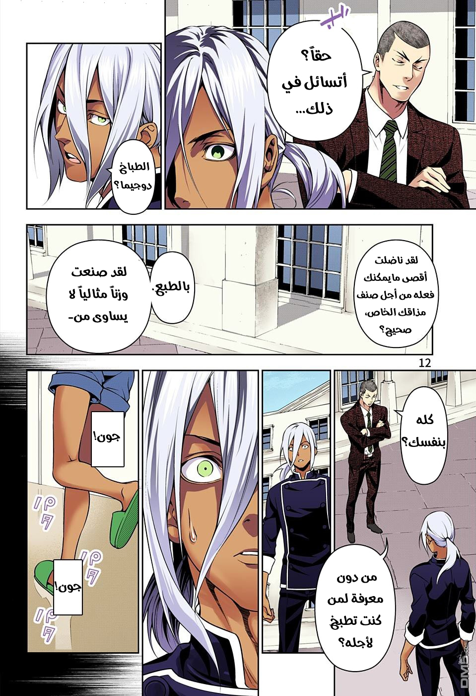 Shokugeki no Soma: Chapter 190 - Page 13