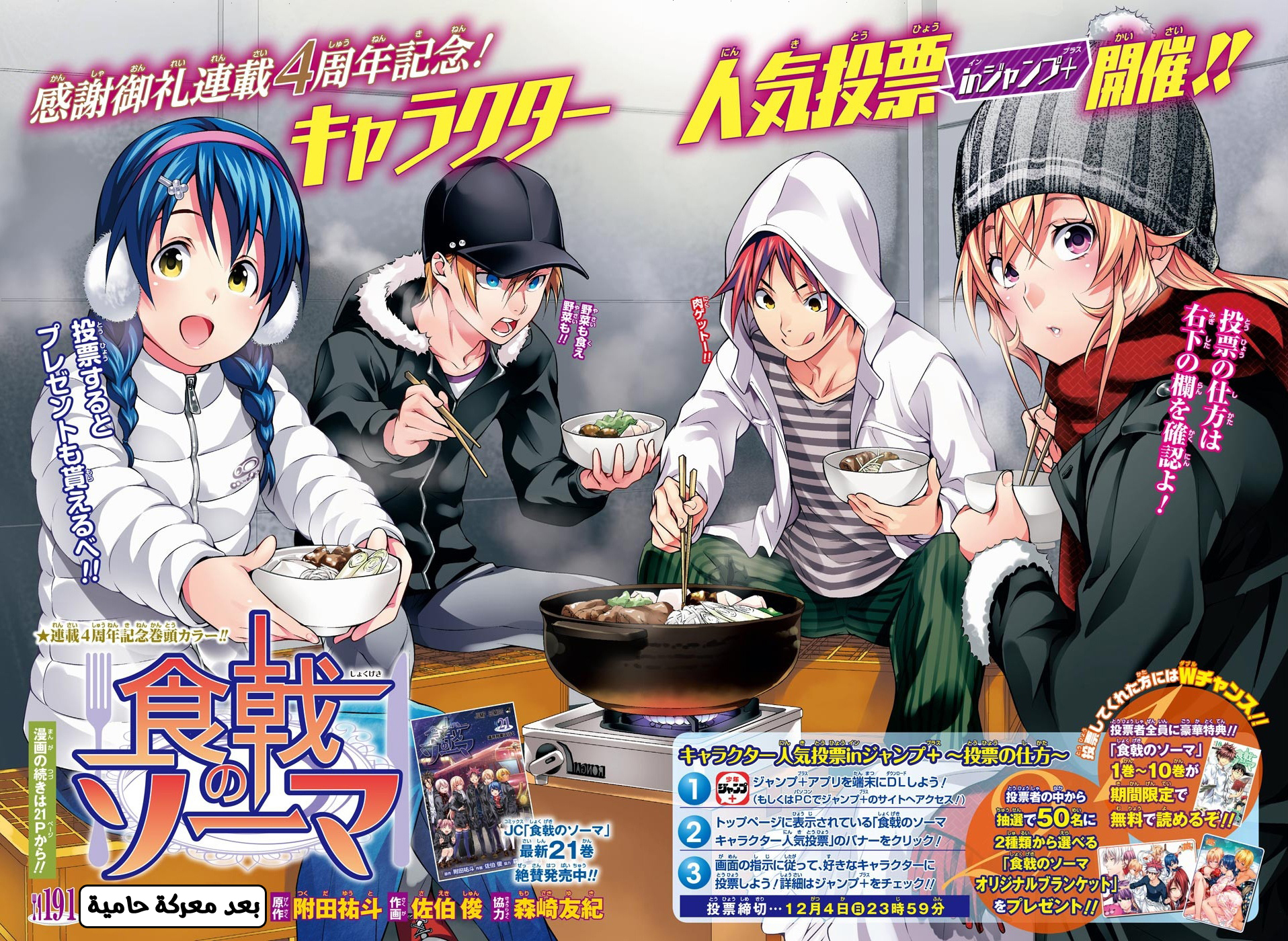 Shokugeki no Soma: Chapter 191 - Page 2