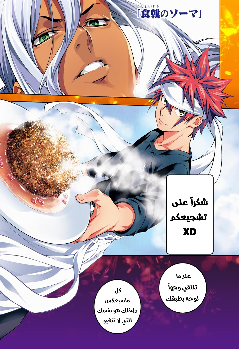 Shokugeki no Soma: Chapter 191 - Page 3