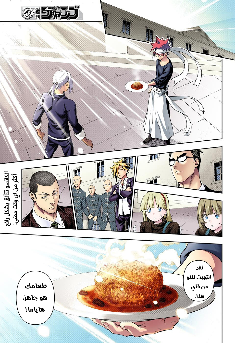 Shokugeki no Soma: Chapter 191 - Page 4