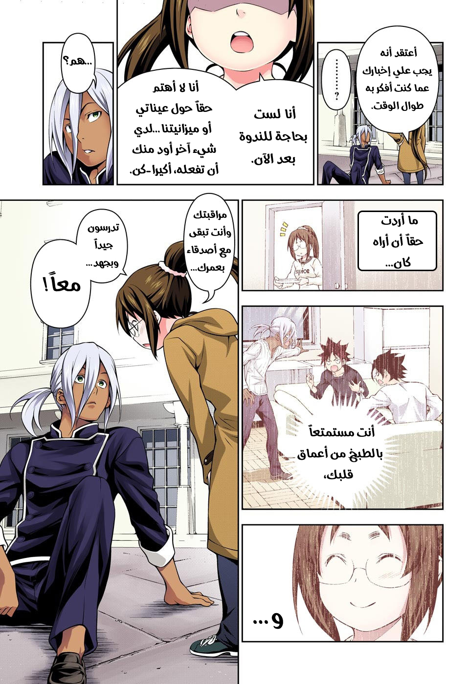 Shokugeki no Soma: Chapter 191 - Page 10