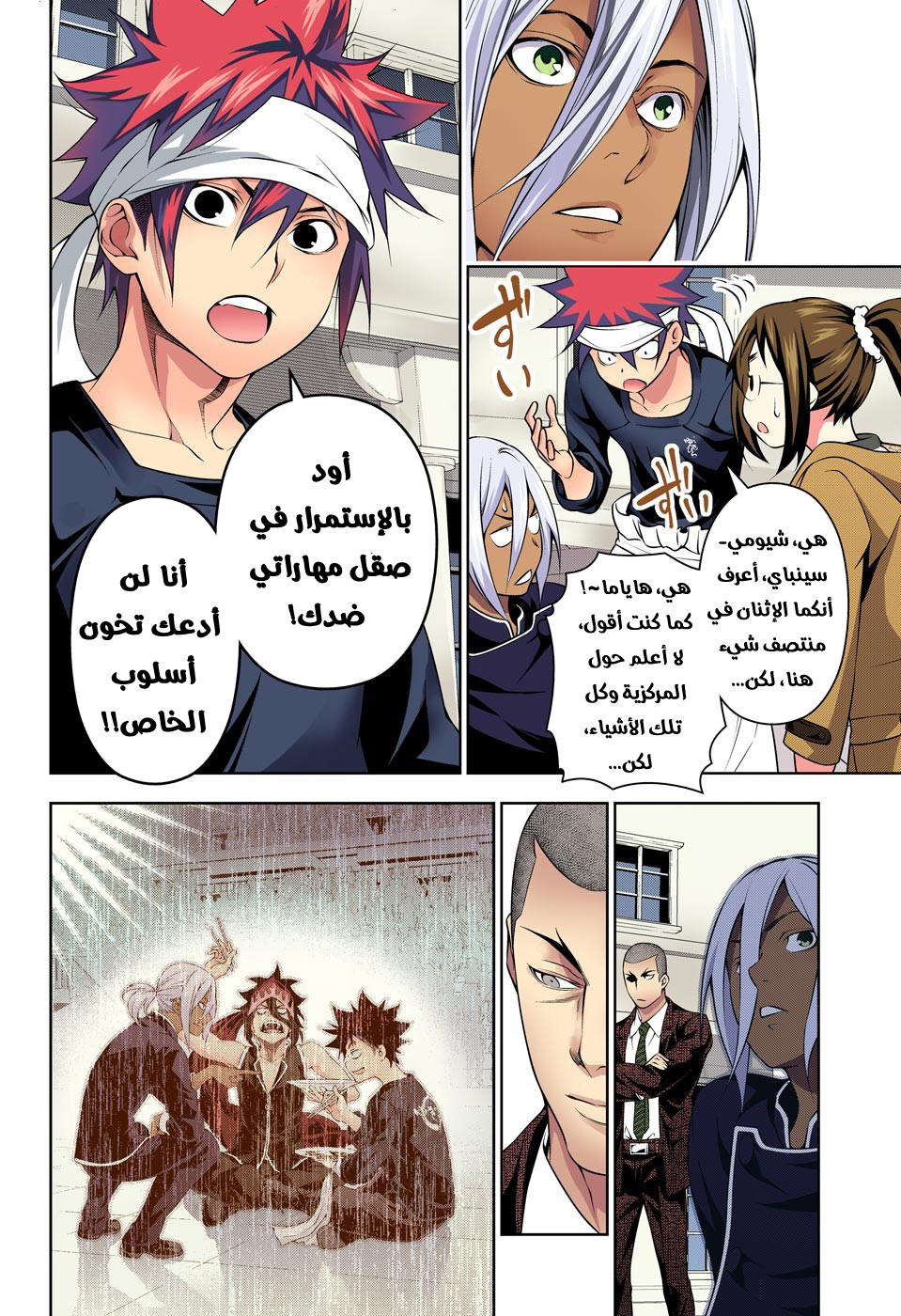 Shokugeki no Soma: Chapter 191 - Page 11