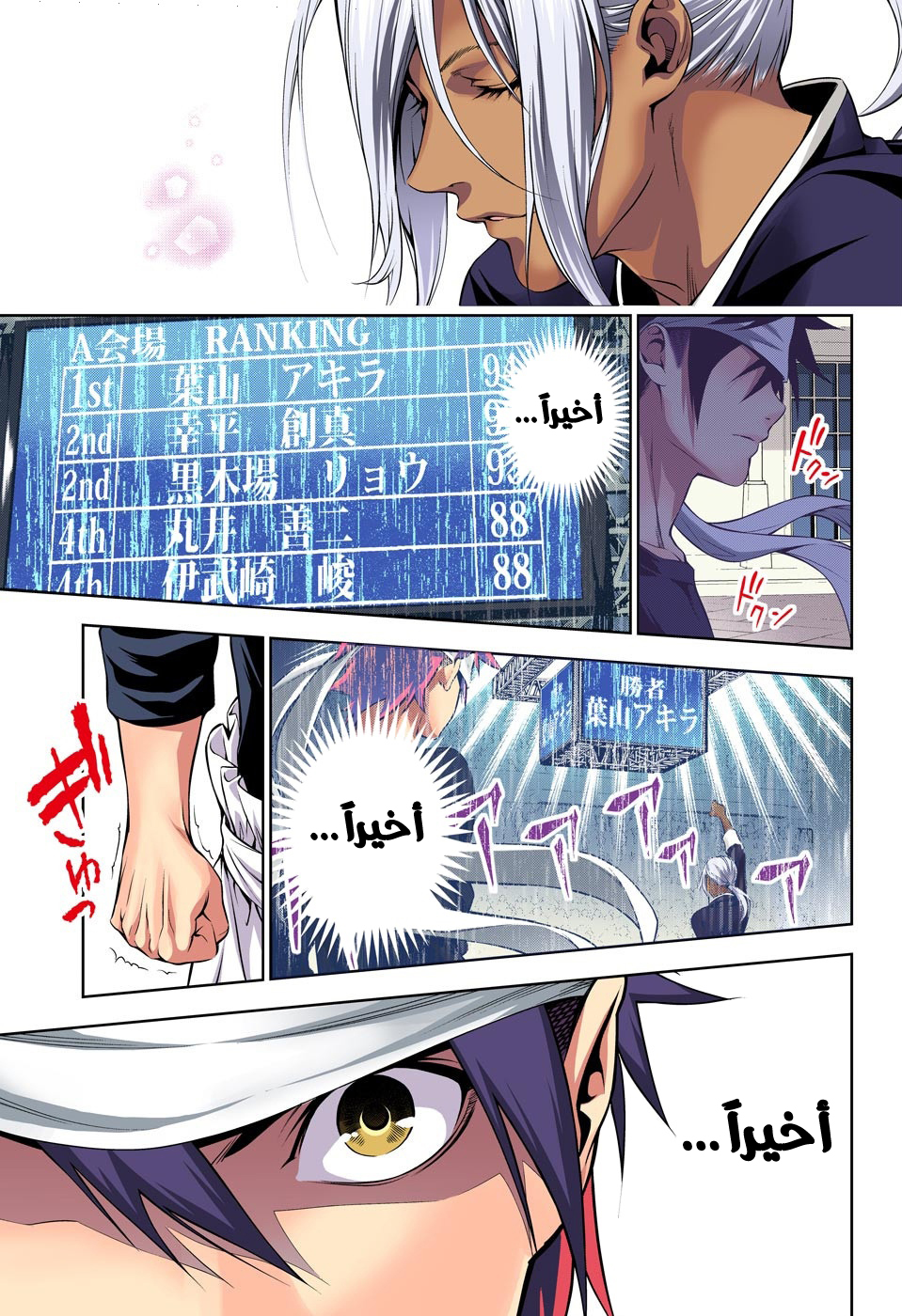 Shokugeki no Soma: Chapter 191 - Page 14