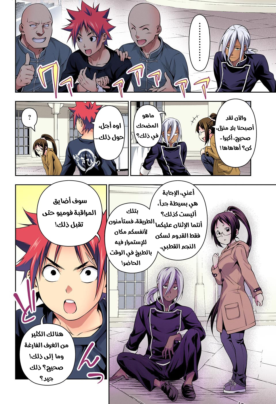 Shokugeki no Soma: Chapter 191 - Page 16