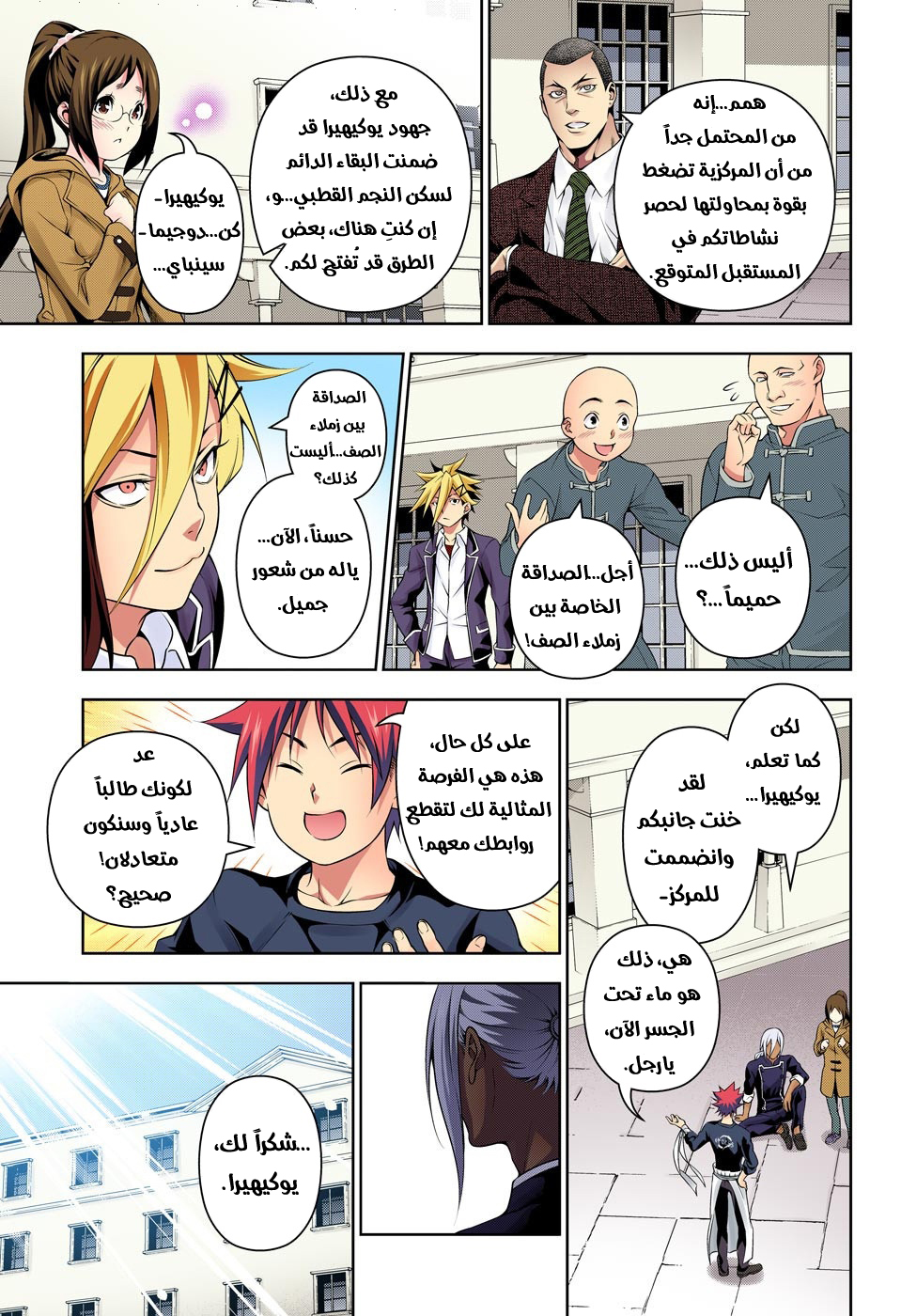 Shokugeki no Soma: Chapter 191 - Page 17