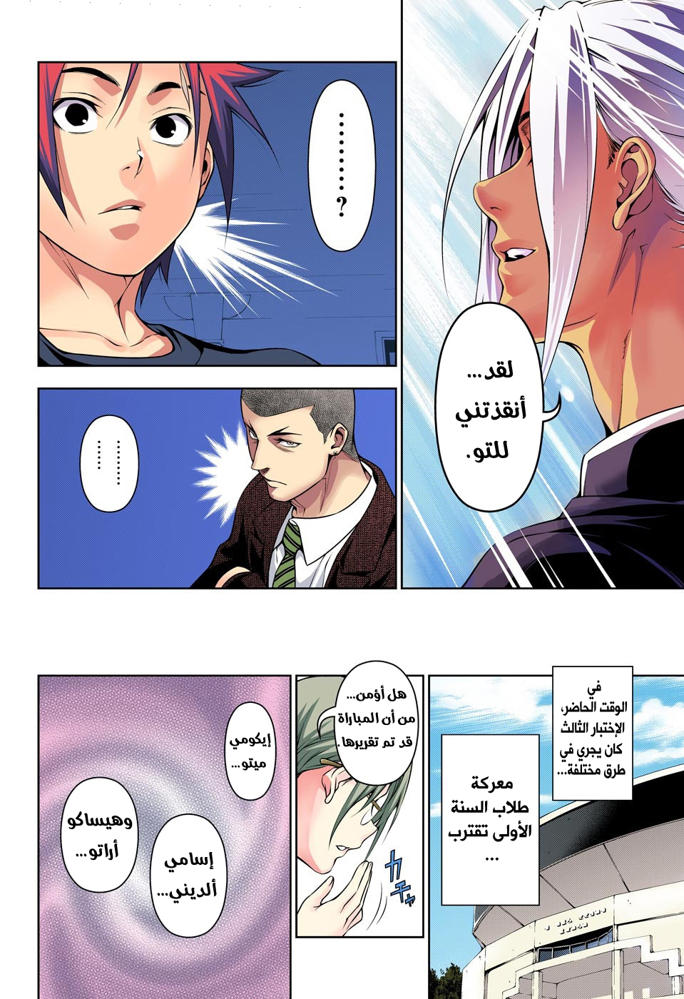 Shokugeki no Soma: Chapter 191 - Page 18