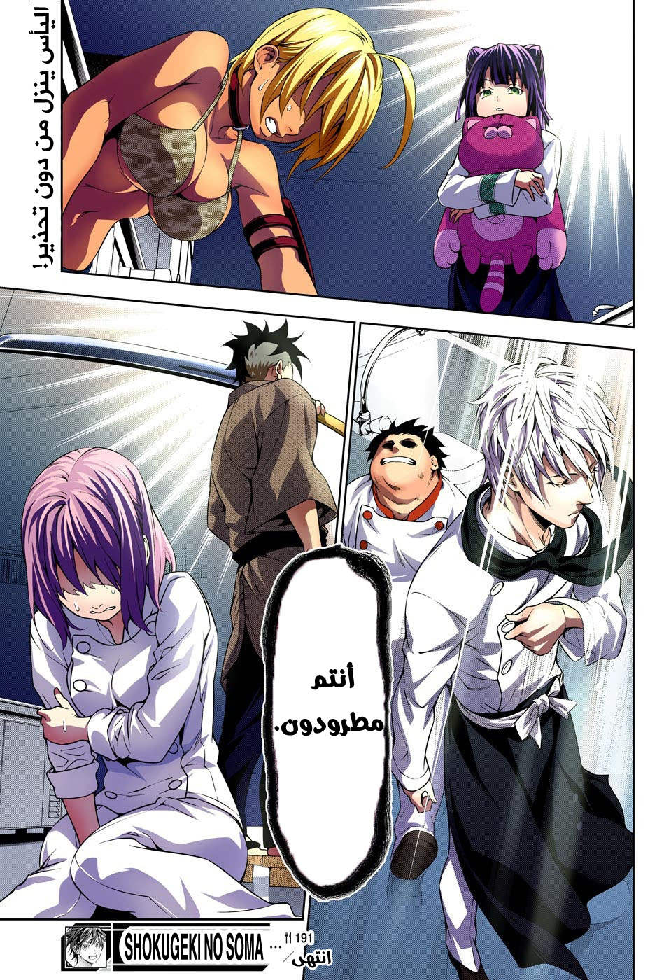 Shokugeki no Soma: Chapter 191 - Page 19