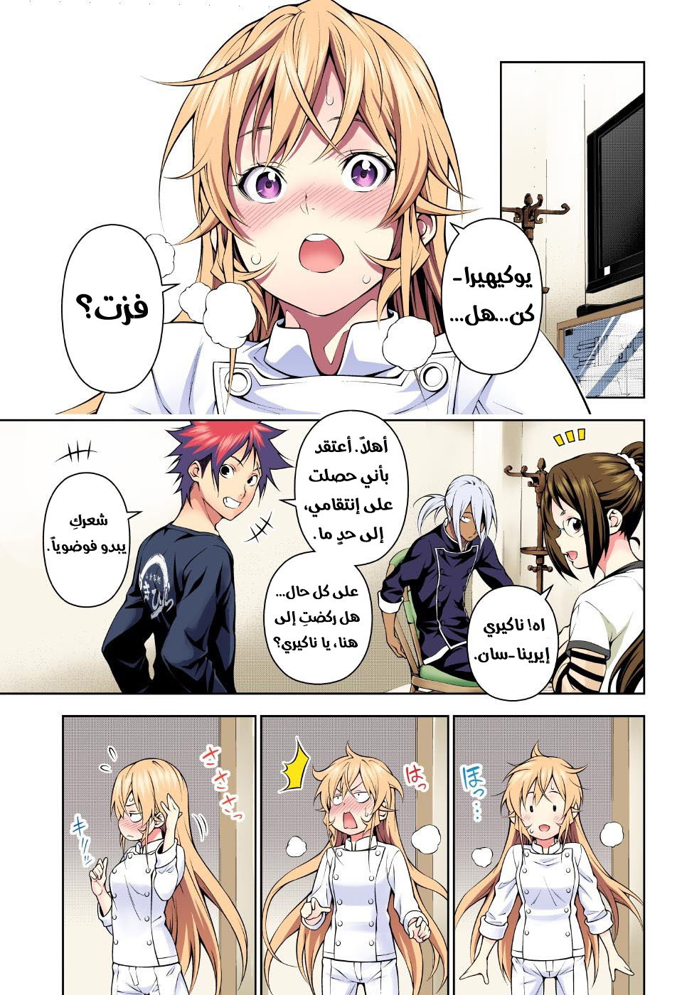 Shokugeki no Soma: Chapter 192 - Page 3