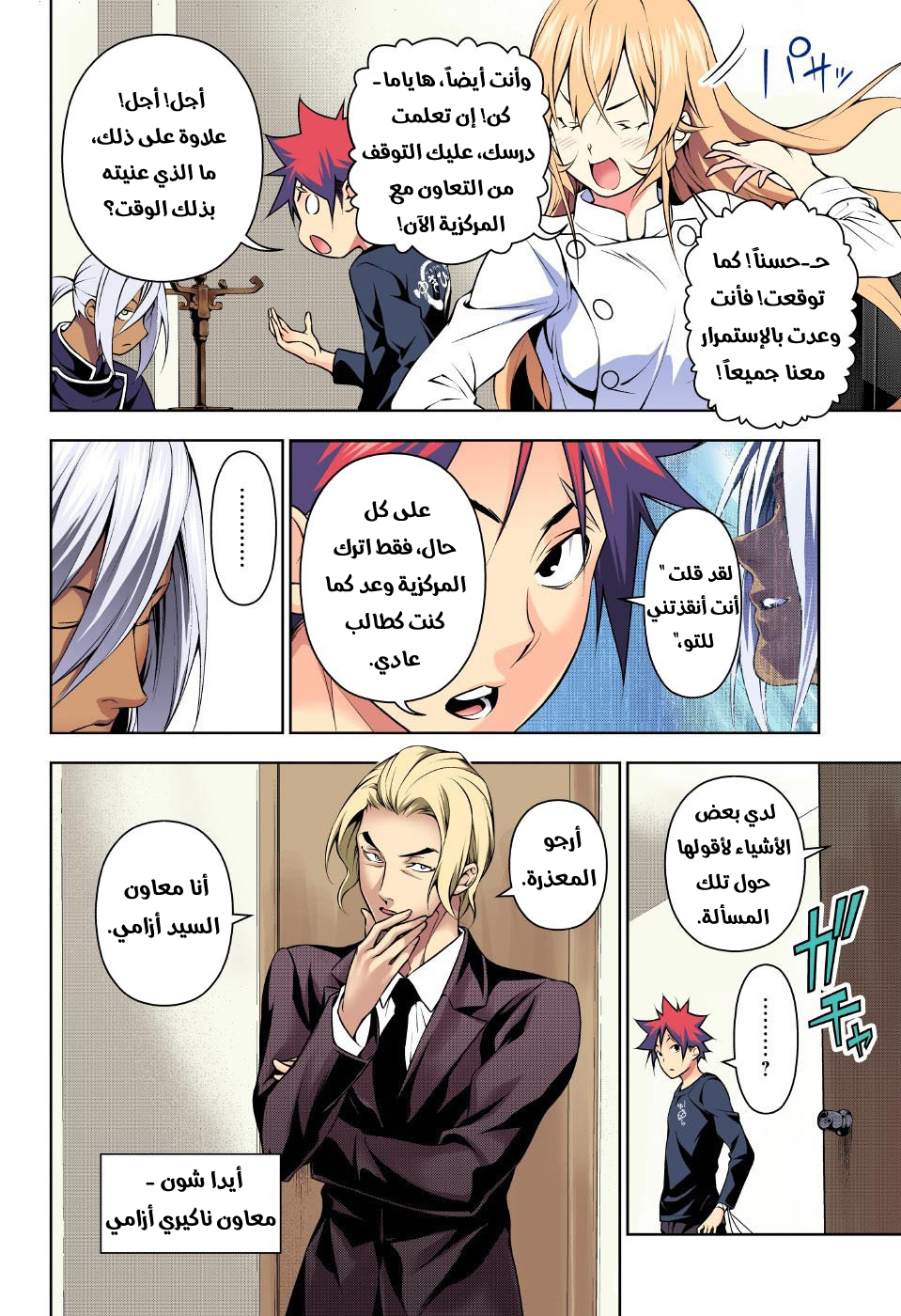 Shokugeki no Soma: Chapter 192 - Page 4