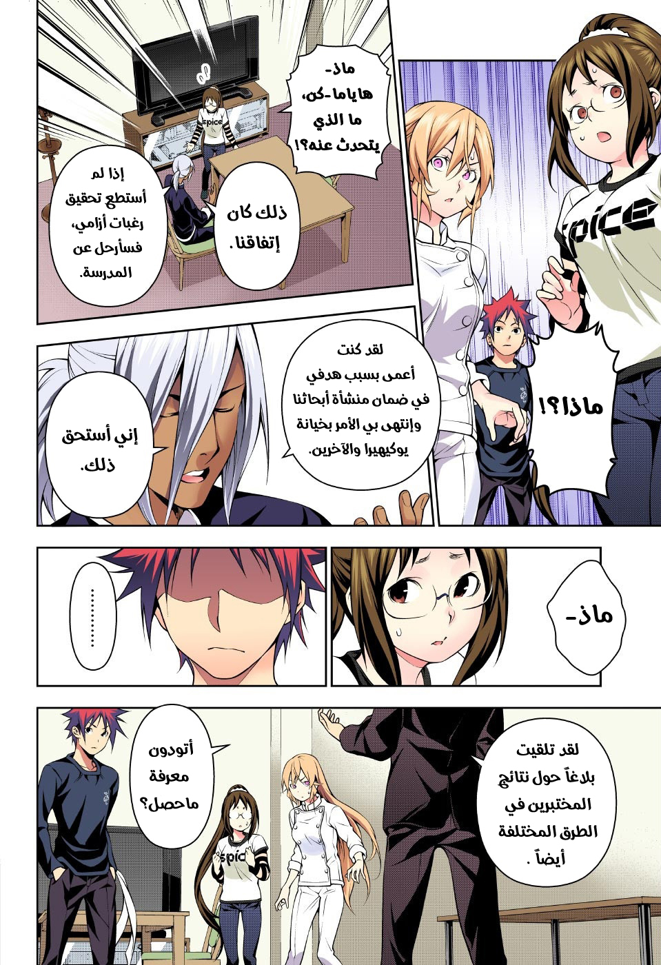 Shokugeki no Soma: Chapter 192 - Page 6