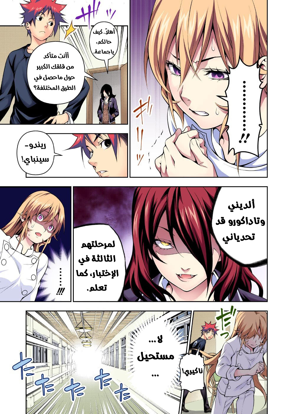 Shokugeki no Soma: Chapter 192 - Page 10