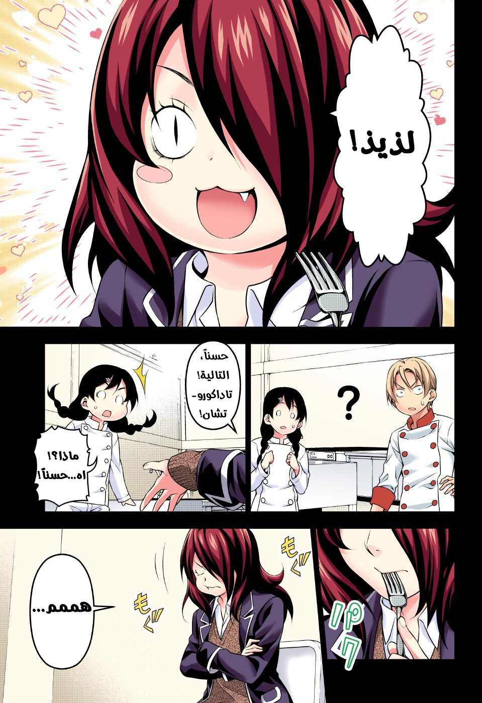 Shokugeki no Soma: Chapter 192 - Page 12