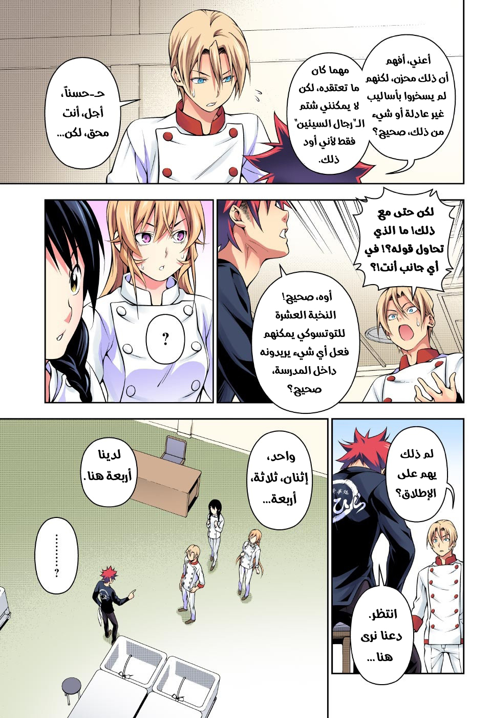 Shokugeki no Soma: Chapter 192 - Page 16