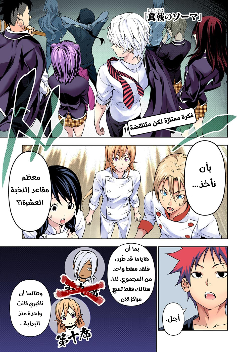 Shokugeki no Soma: Chapter 193 - Page 2