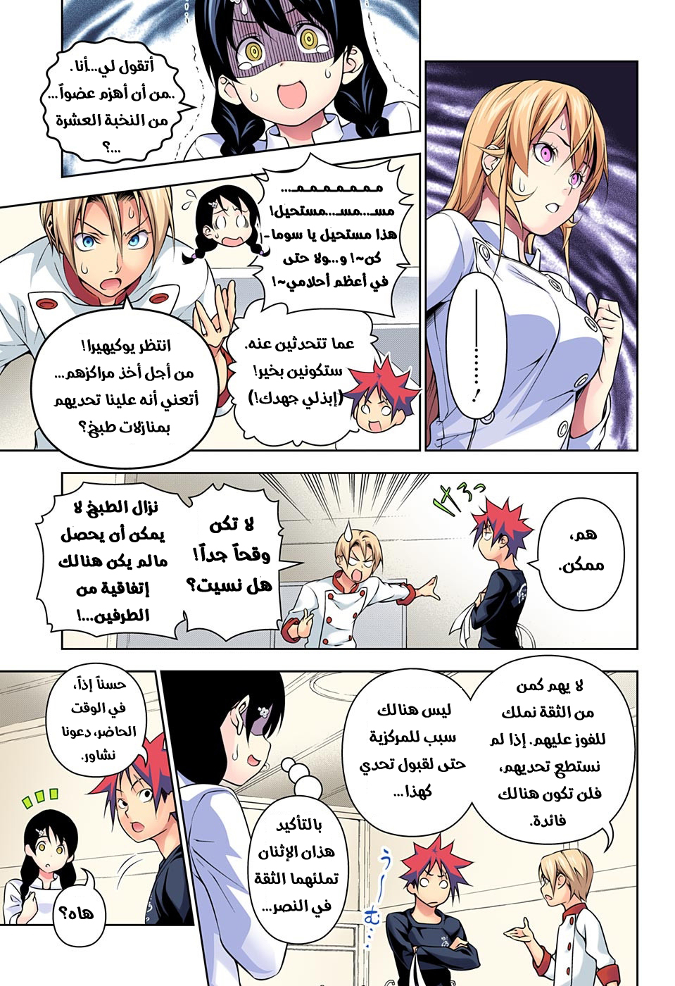 Shokugeki no Soma: Chapter 193 - Page 4