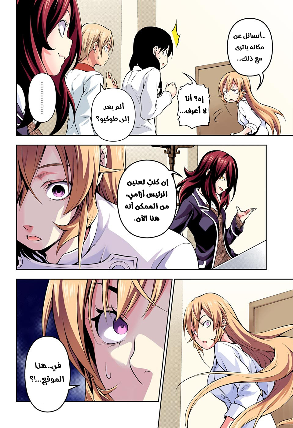 Shokugeki no Soma: Chapter 193 - Page 7