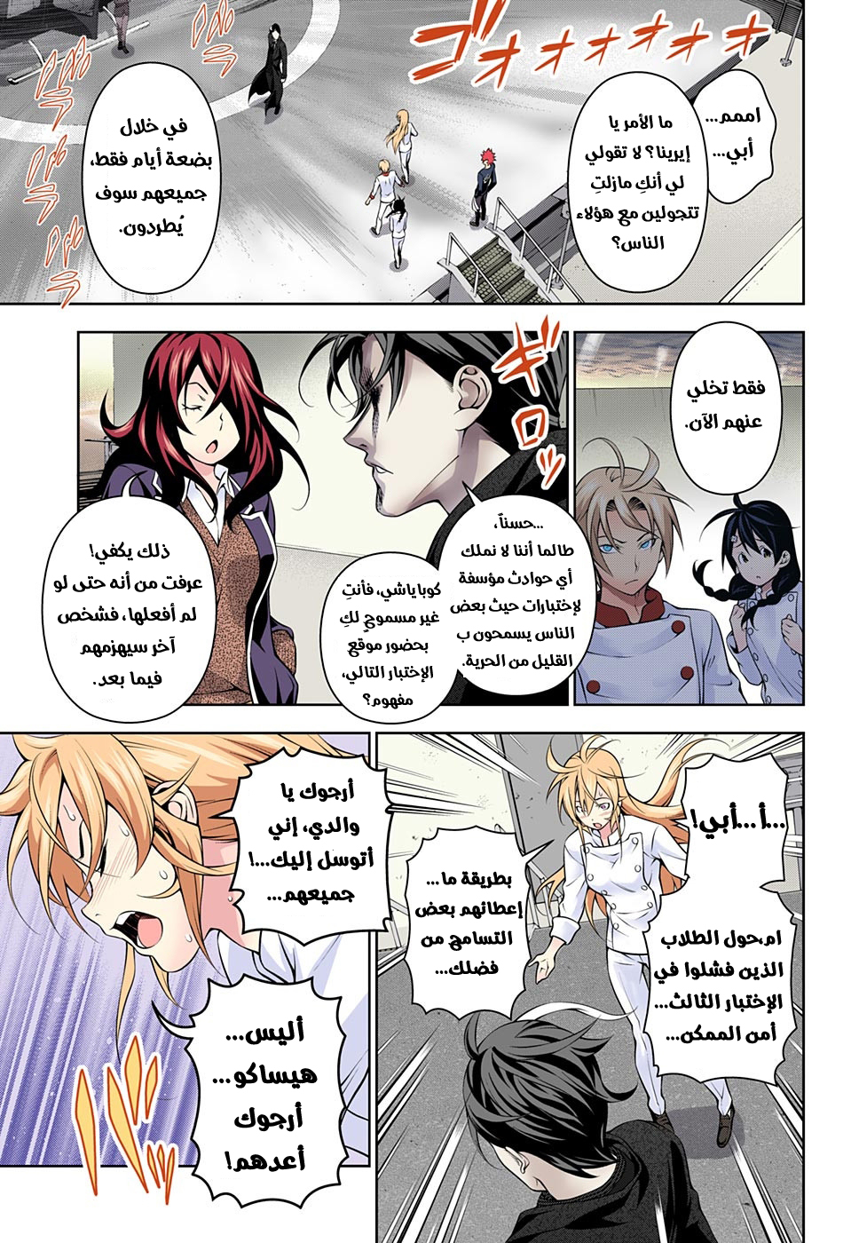 Shokugeki no Soma: Chapter 193 - Page 10