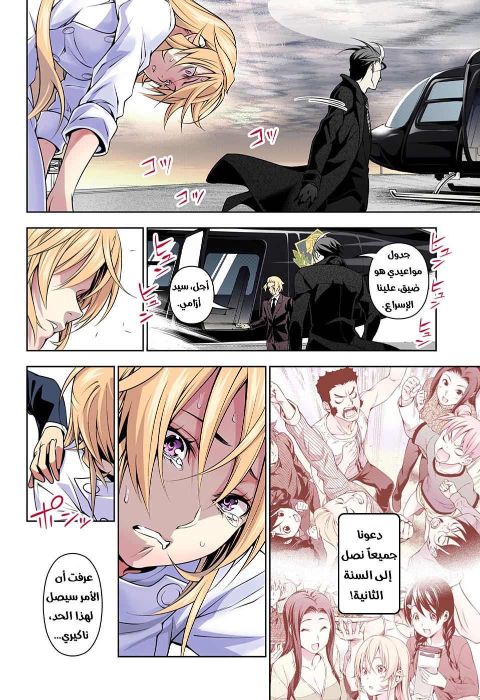 Shokugeki no Soma: Chapter 193 - Page 11