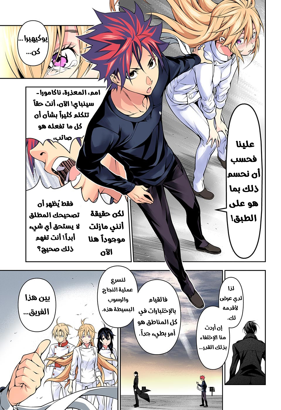 Shokugeki no Soma: Chapter 193 - Page 12