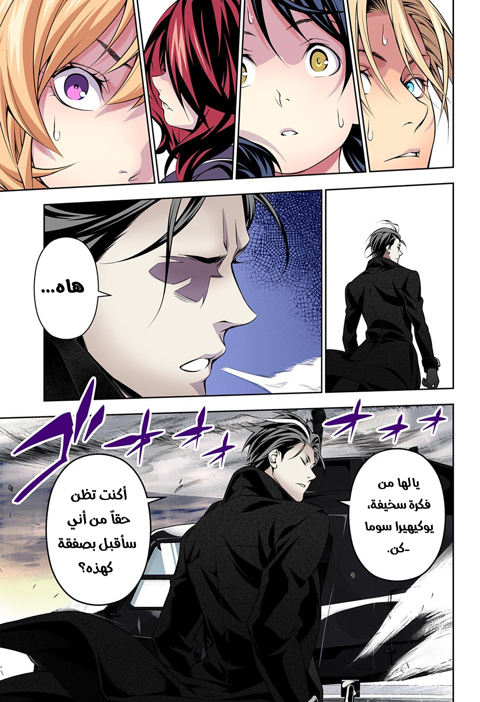 Shokugeki no Soma: Chapter 193 - Page 14