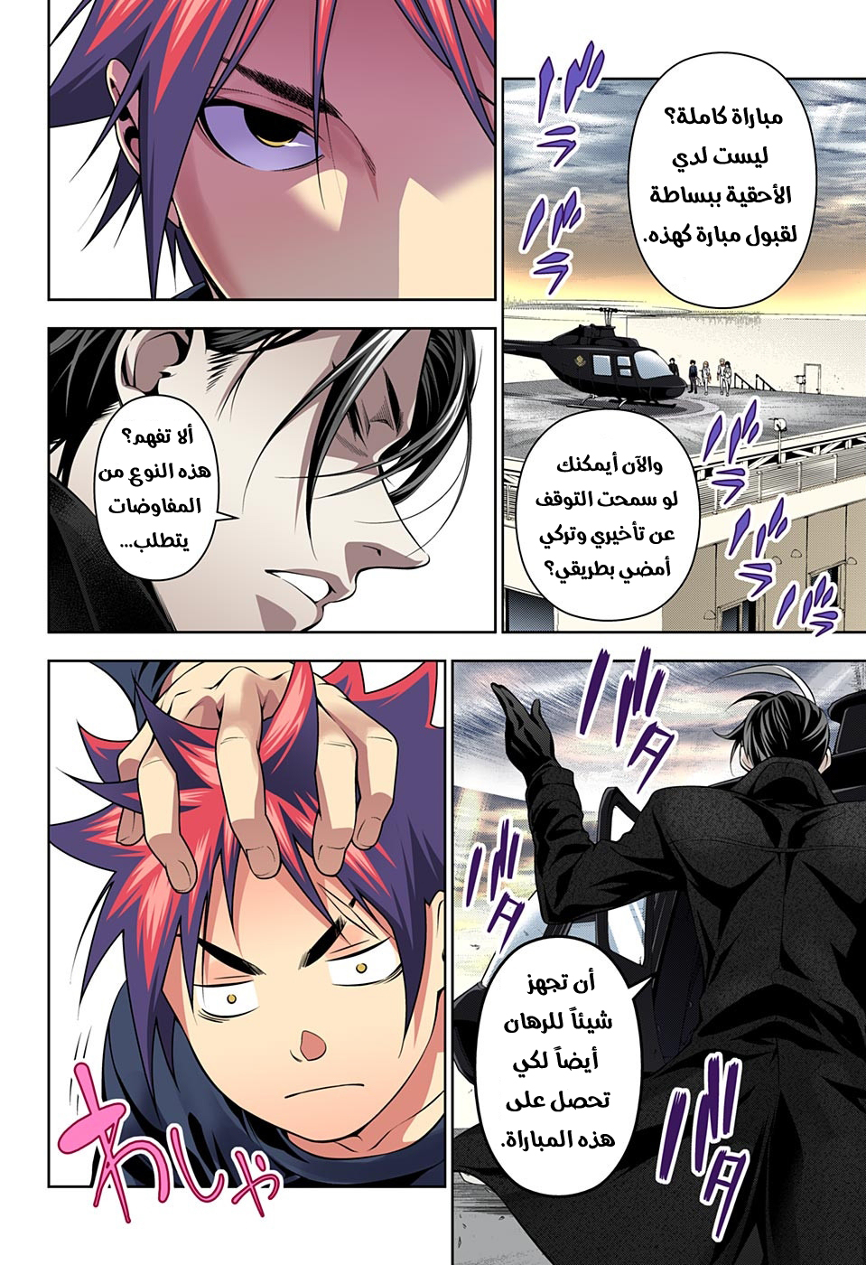 Shokugeki no Soma: Chapter 193 - Page 15
