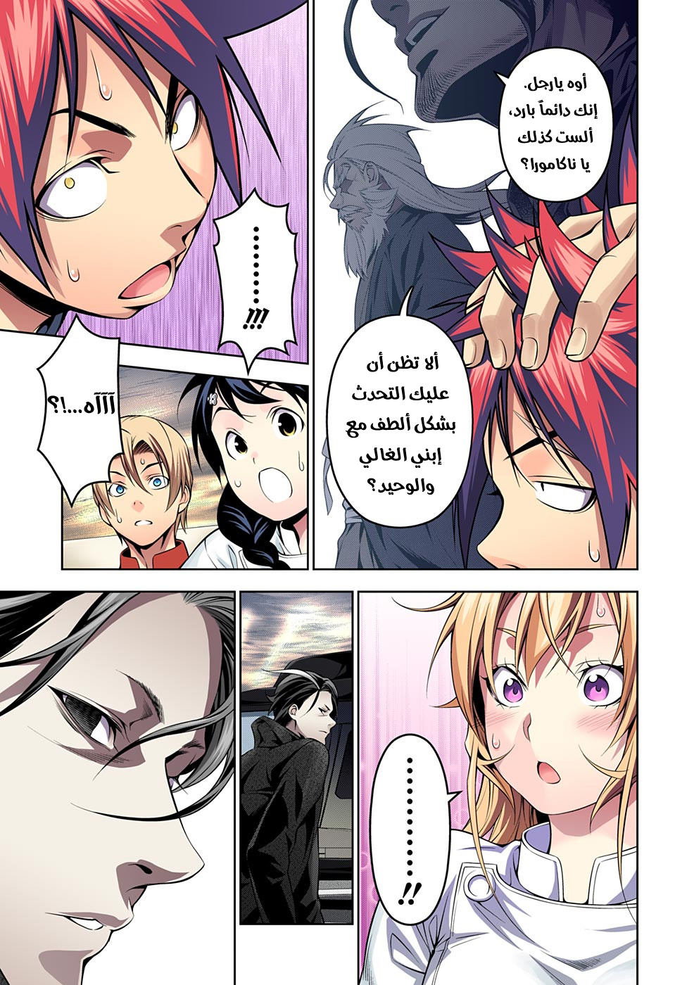 Shokugeki no Soma: Chapter 193 - Page 16