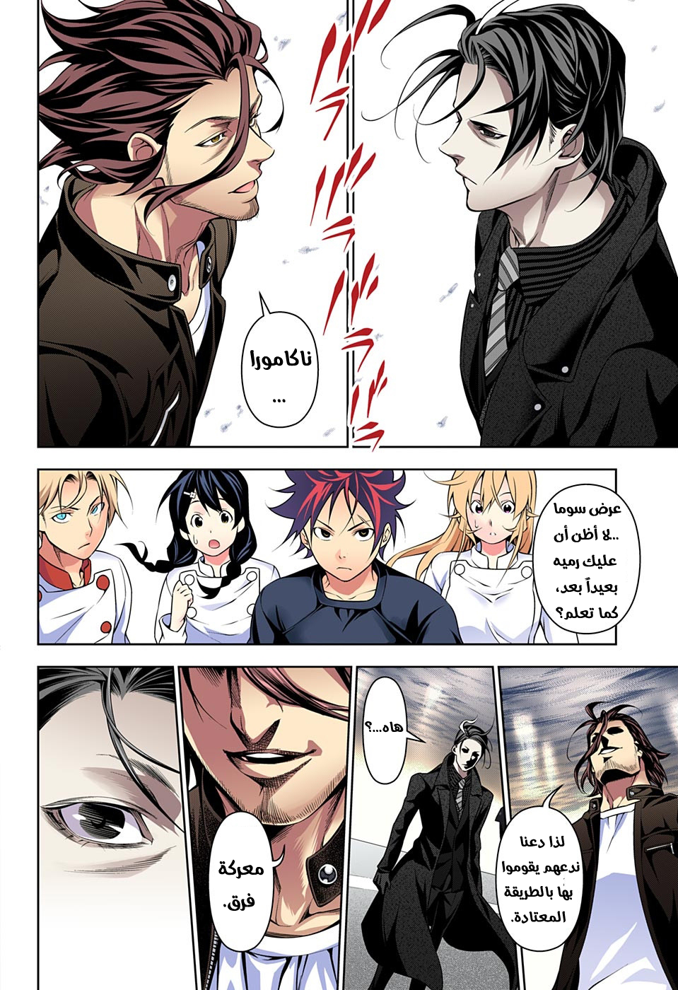 Shokugeki no Soma: Chapter 193 - Page 19