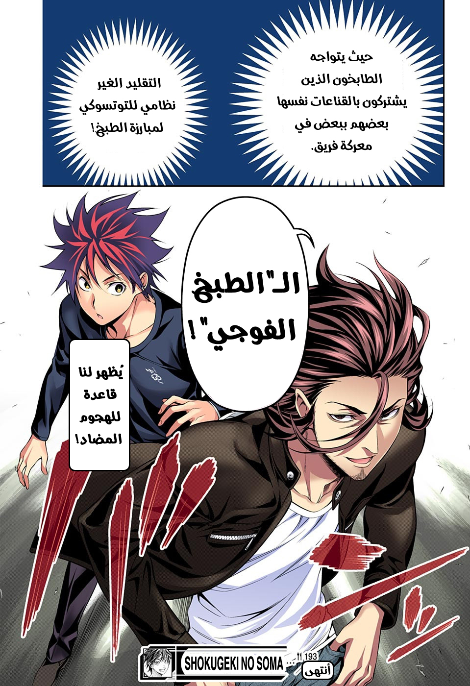 Shokugeki no Soma: Chapter 193 - Page 20