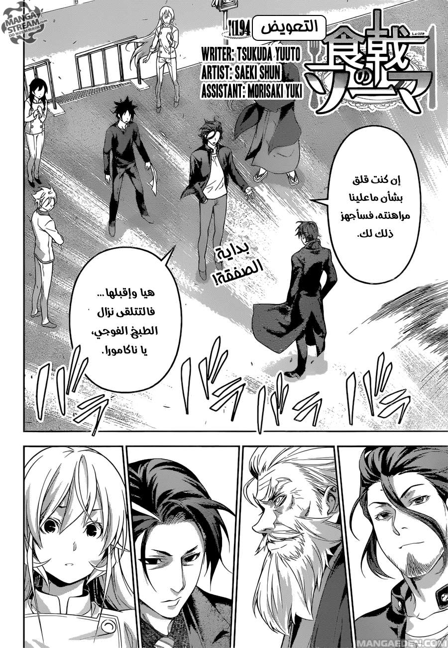 Shokugeki no Soma: Chapter 194 - Page 3