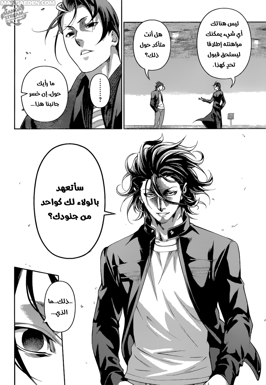 Shokugeki no Soma: Chapter 194 - Page 5