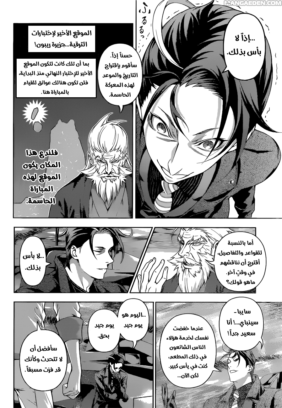 Shokugeki no Soma: Chapter 194 - Page 7