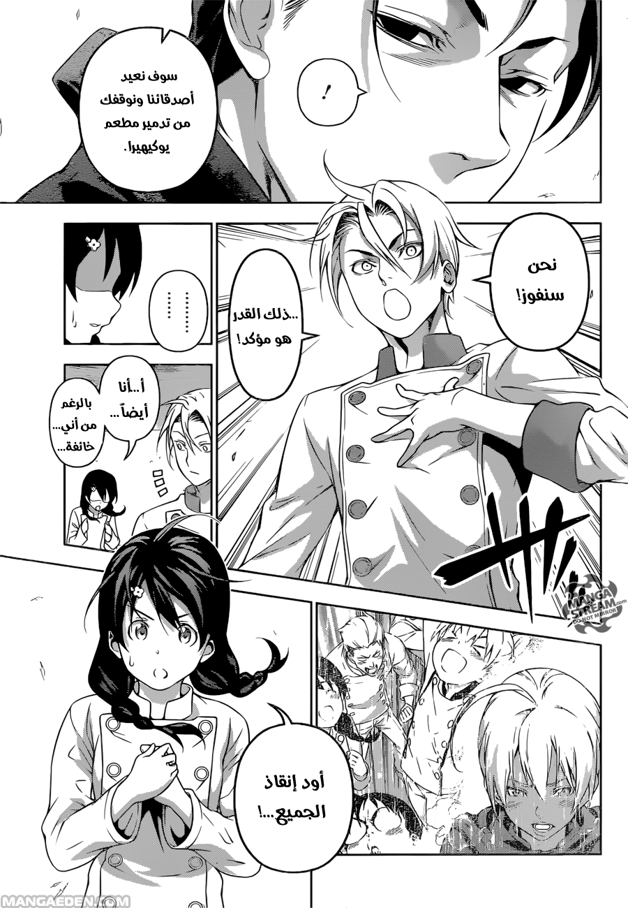 Shokugeki no Soma: Chapter 194 - Page 8