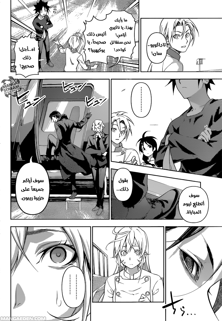 Shokugeki no Soma: Chapter 194 - Page 9