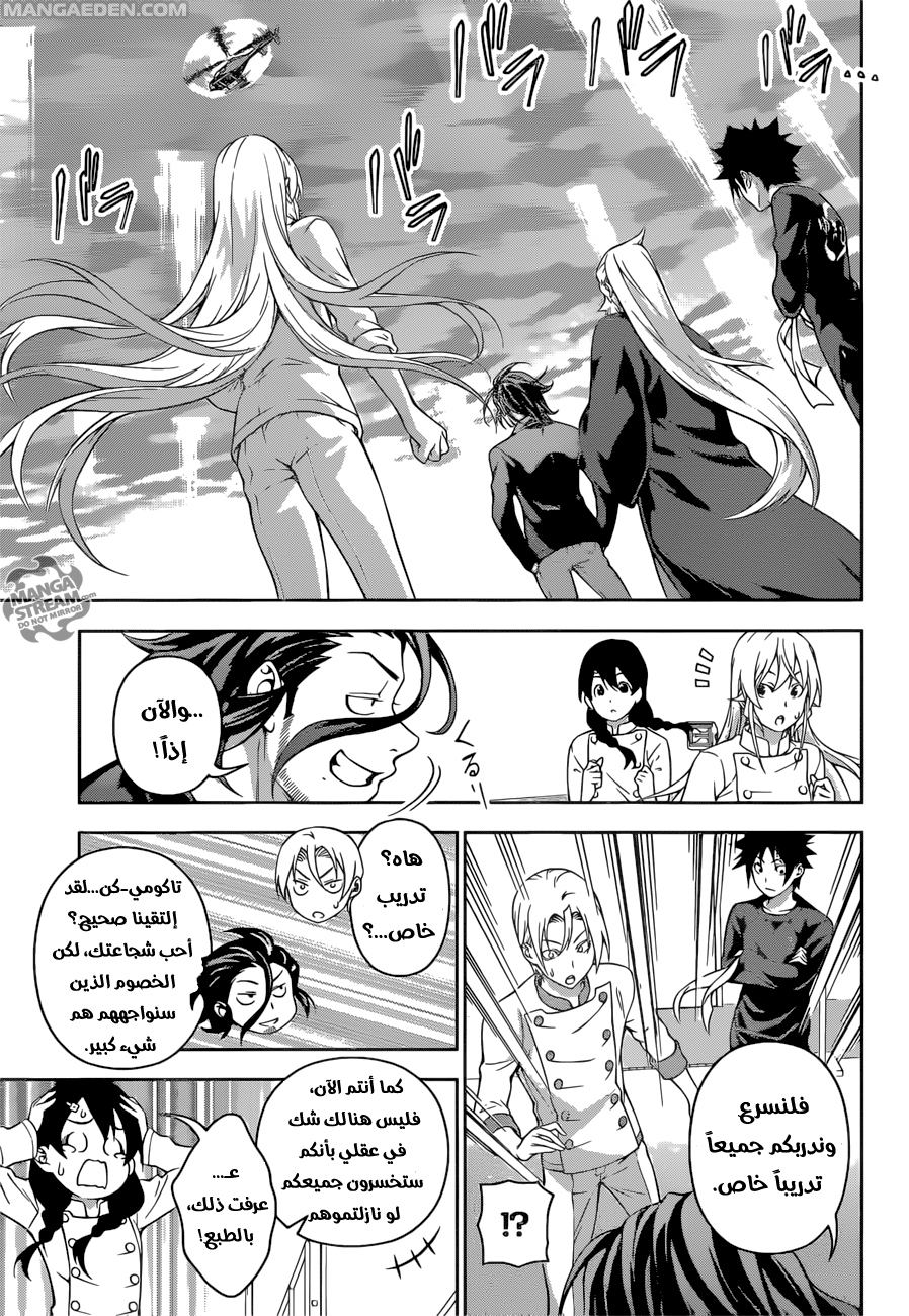 Shokugeki no Soma: Chapter 194 - Page 10
