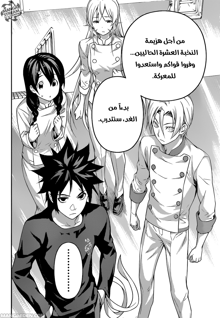 Shokugeki no Soma: Chapter 194 - Page 11
