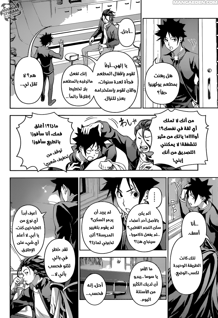 Shokugeki no Soma: Chapter 194 - Page 13