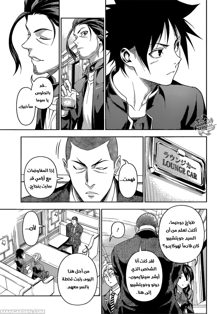 Shokugeki no Soma: Chapter 194 - Page 14