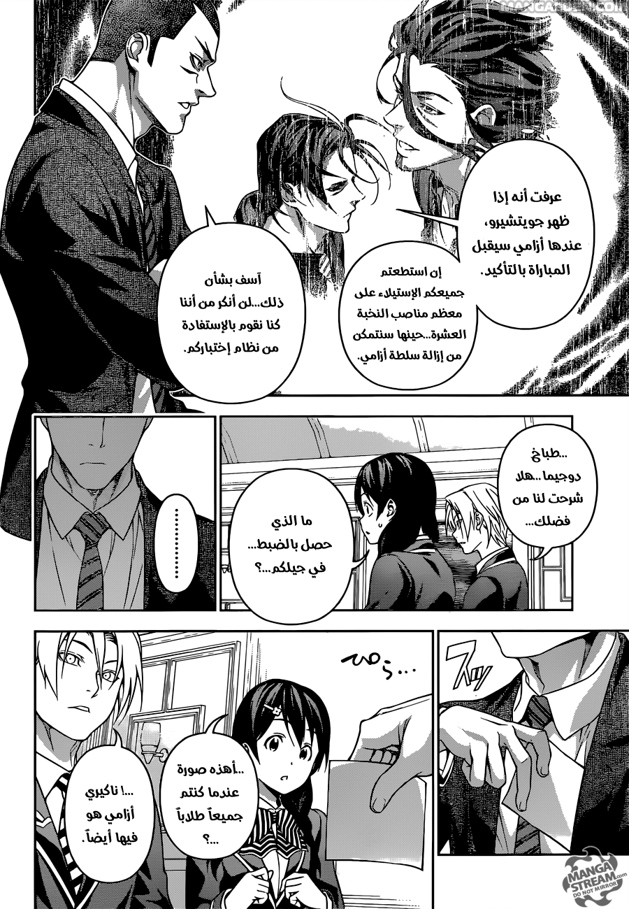 Shokugeki no Soma: Chapter 194 - Page 15