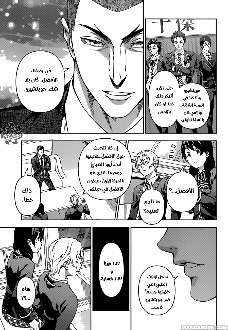 Shokugeki no Soma: Chapter 194 - Page 16