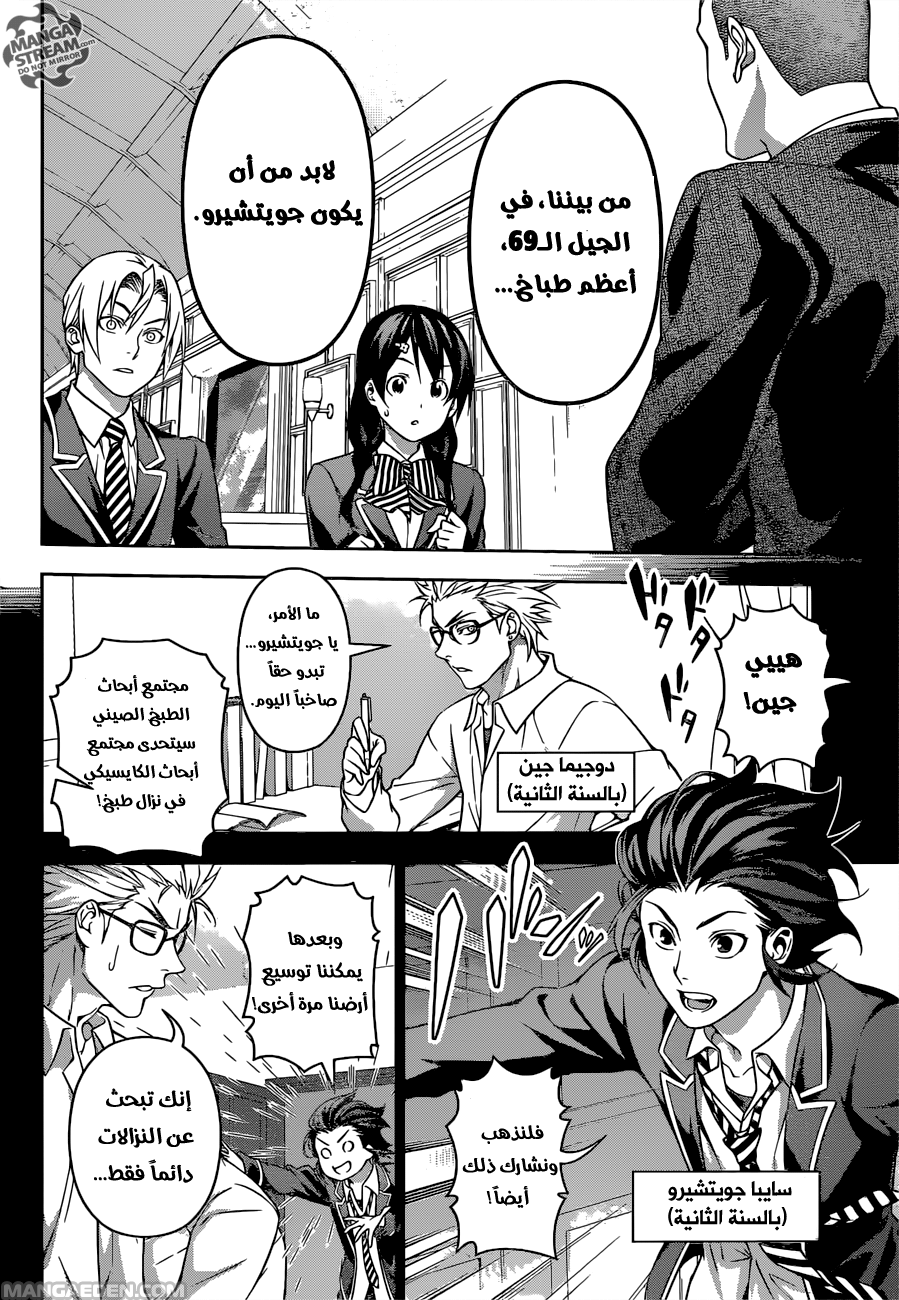Shokugeki no Soma: Chapter 194 - Page 17