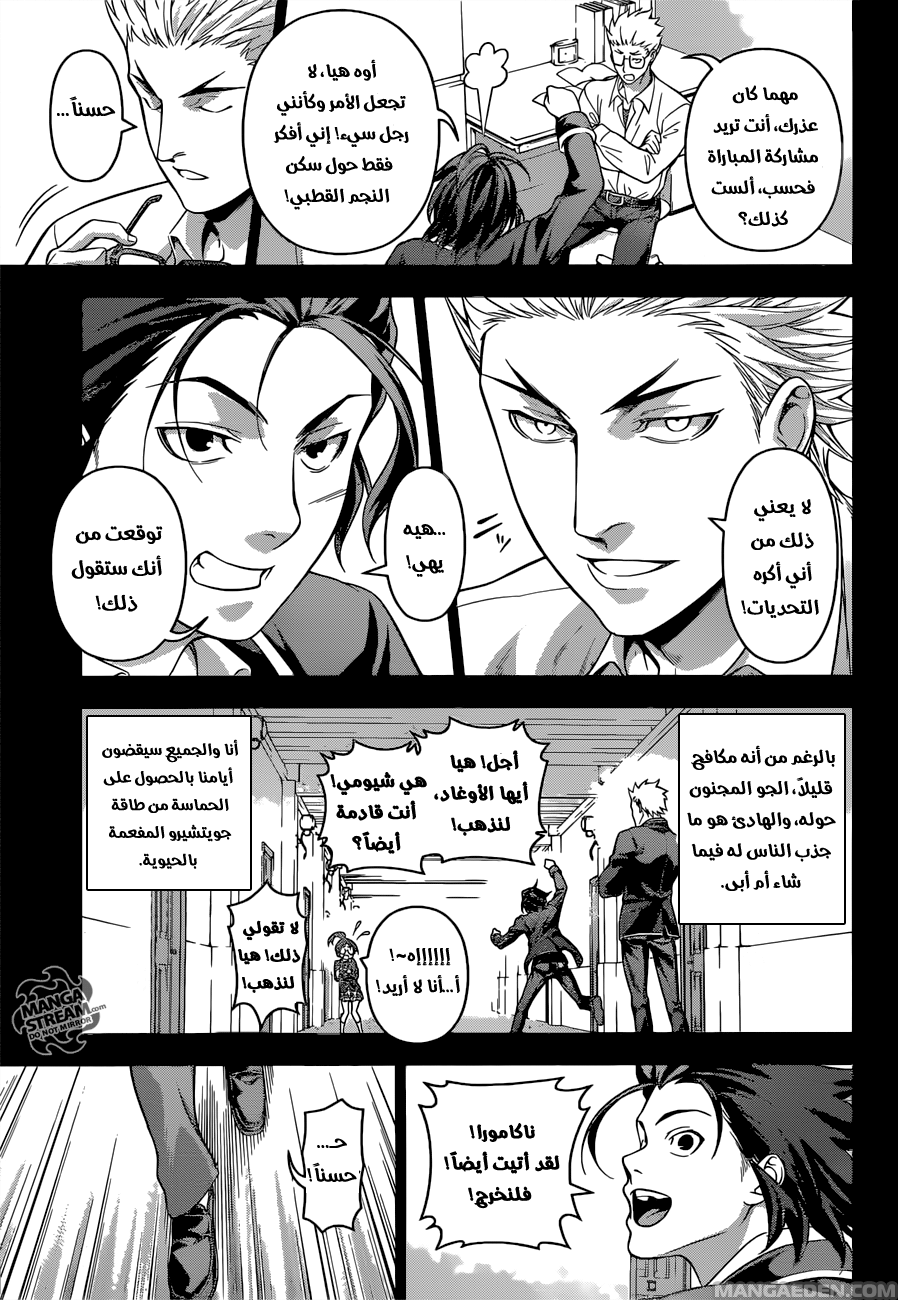 Shokugeki no Soma: Chapter 194 - Page 18