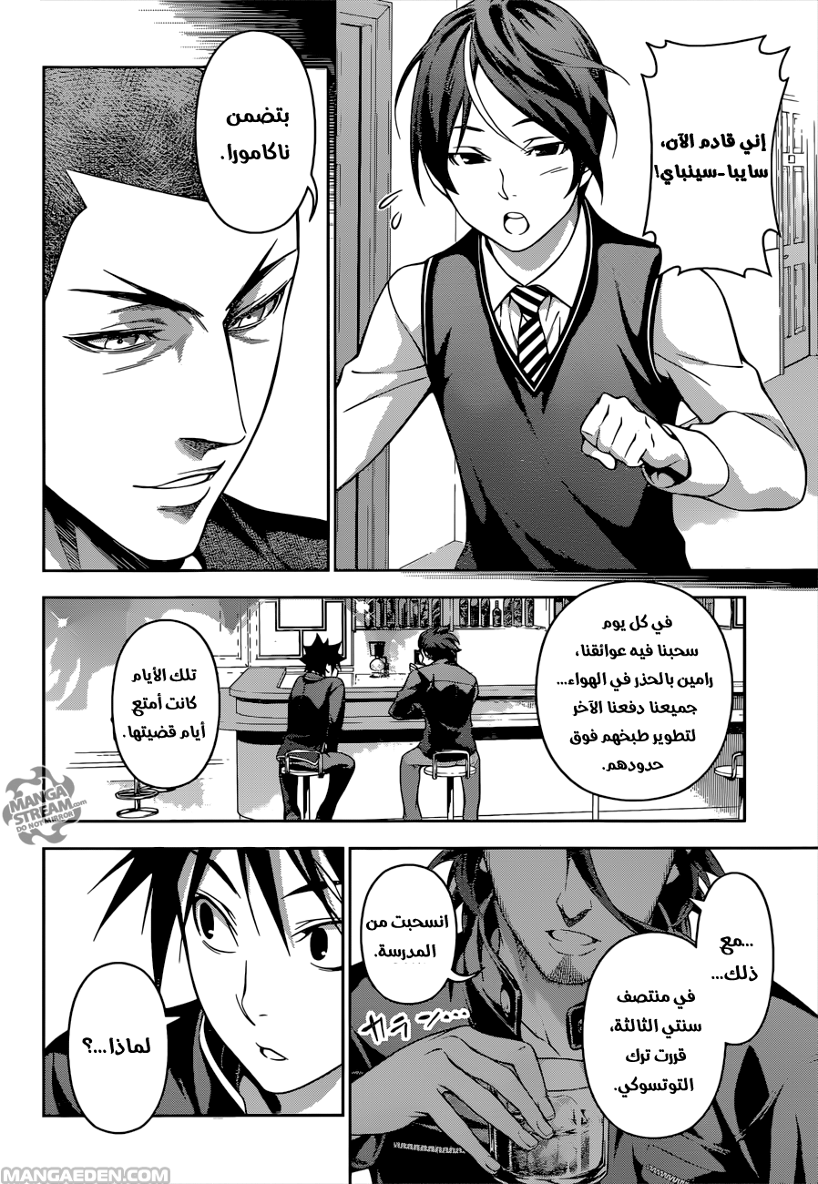 Shokugeki no Soma: Chapter 194 - Page 19
