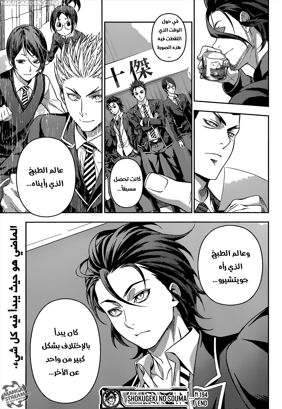 Shokugeki no Soma: Chapter 194 - Page 20
