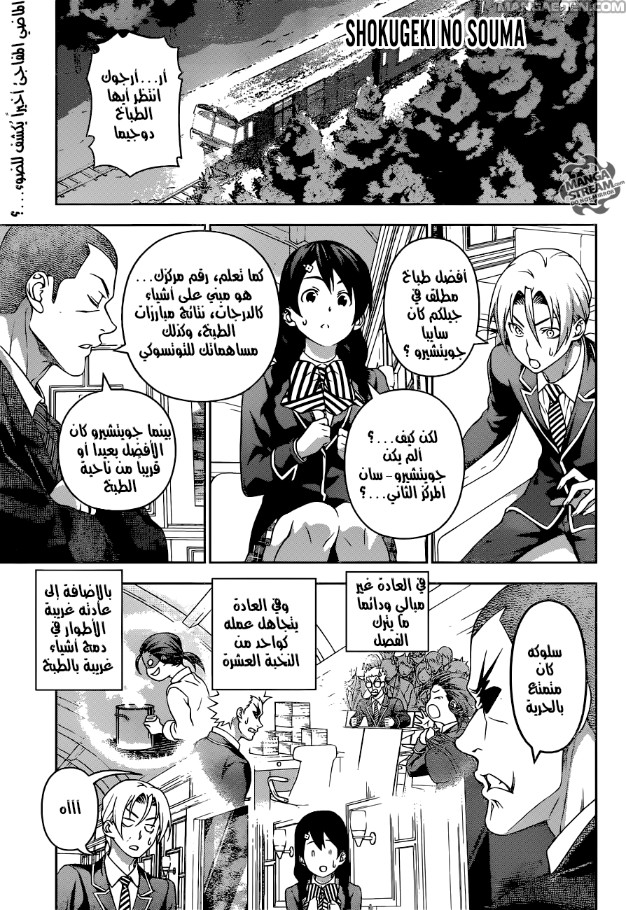Shokugeki no Soma: Chapter 195 - Page 2